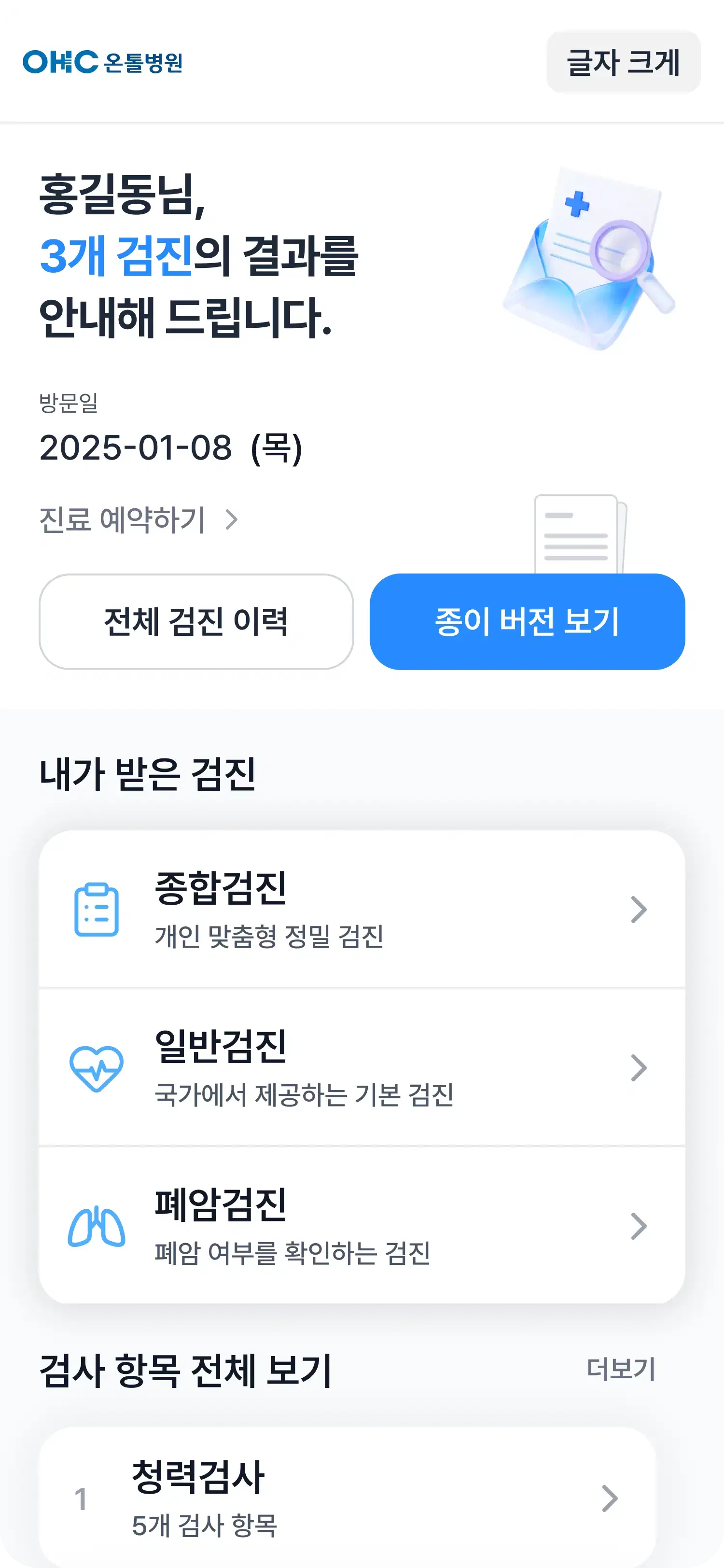 Ontol Report — mobile health check-up results for patients