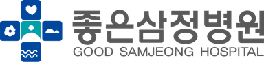 좋은삼정병원