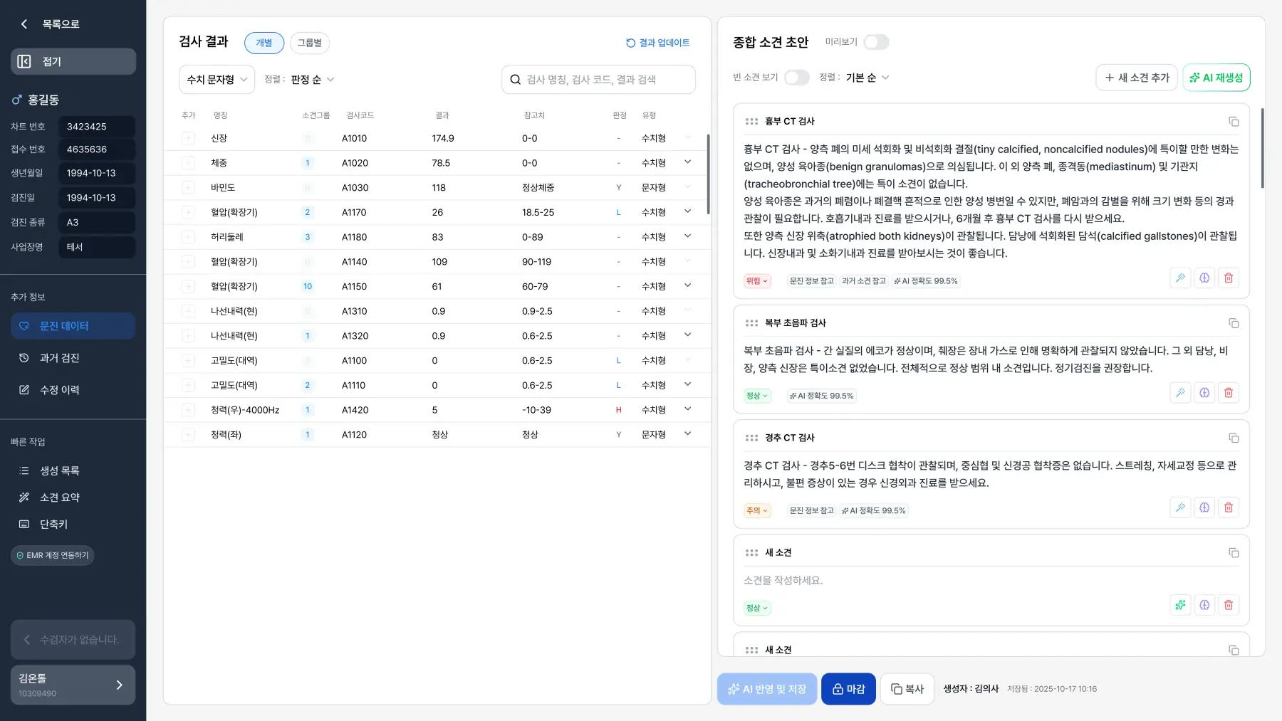 Ontol Scribe — AI-powered automatic finding generation